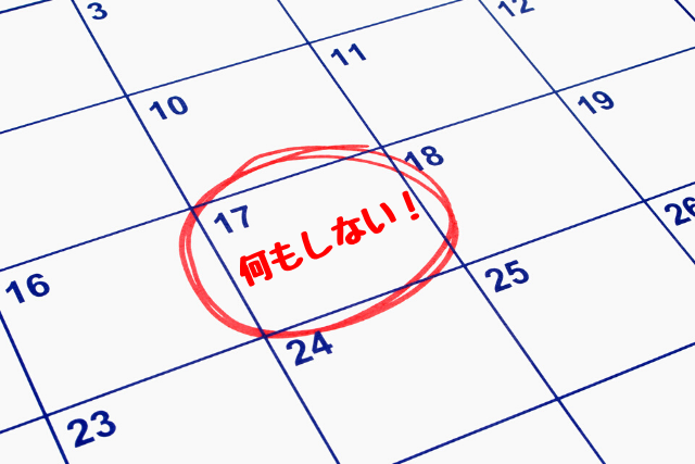 何かしたいけど 何もする気がしない時の処方箋 何もしない をすればいい おひとりさまの処世術
